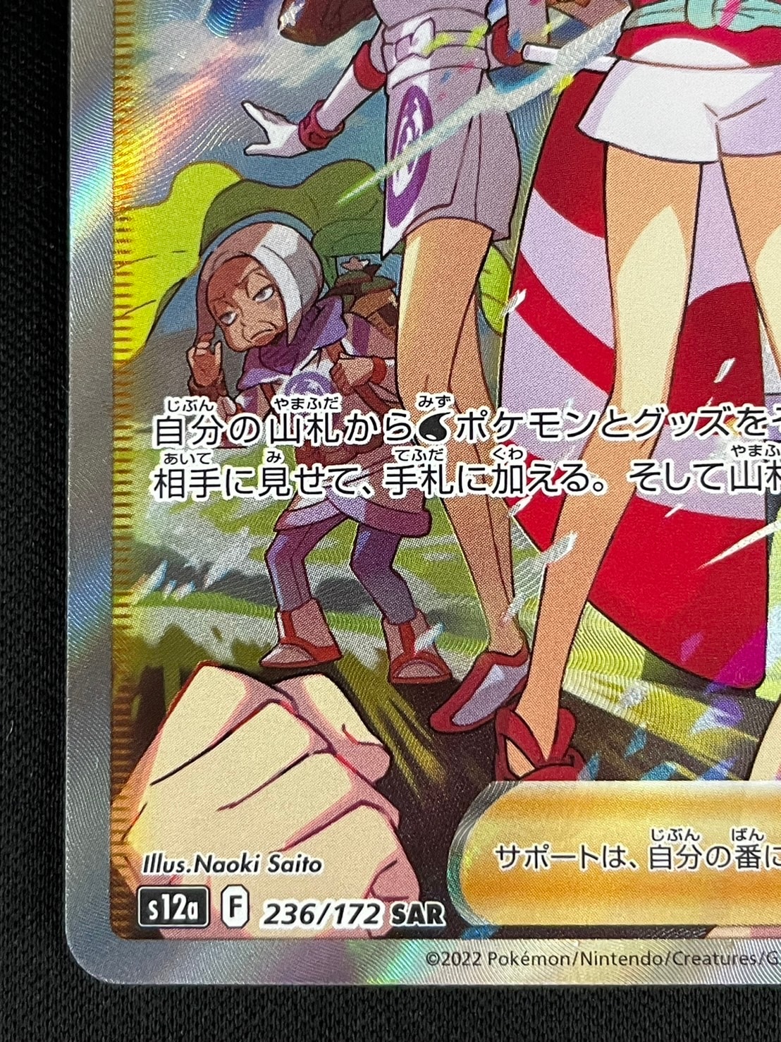 ス*ド様 連番！カイSAR 236/172 セキSAR240/172 オークショ ス*ド様 連