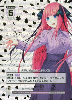 パラレル】GYC-BP1-008P1 五つ子の次女 中野 二乃 SSP | 五等分の花嫁