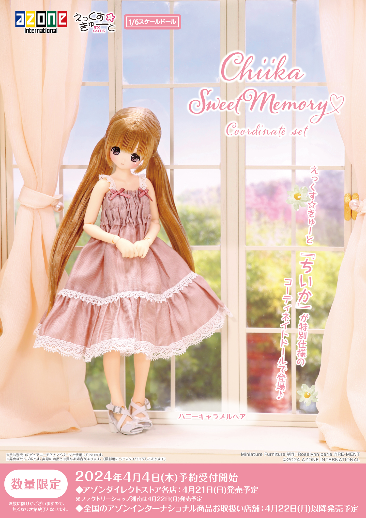 えっくす☆きゅーと『 Sweet Memory♥ コーディネイトドールset 』第3