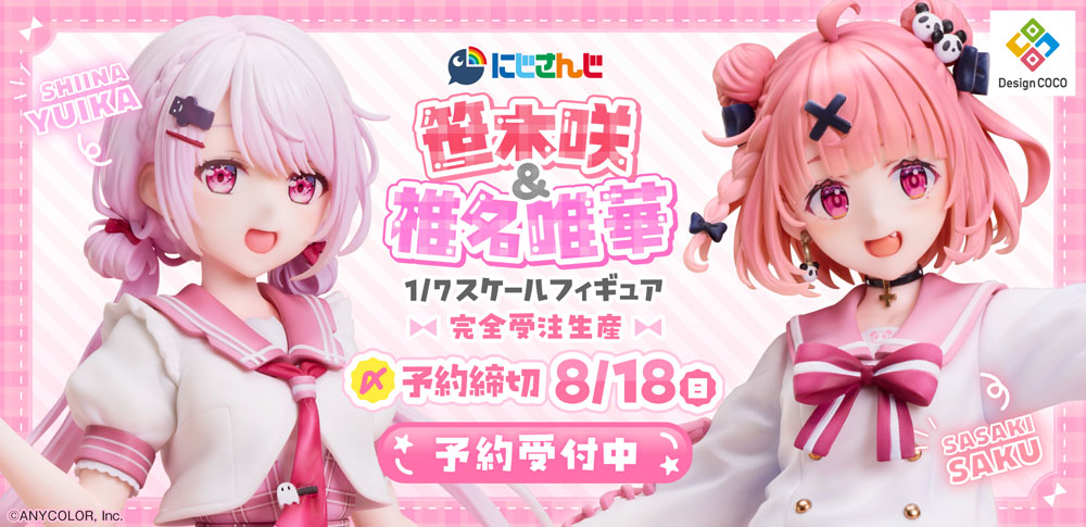 にじさんじ」のVTuber笹木咲と椎名唯華がスケールフィギュア化！EC