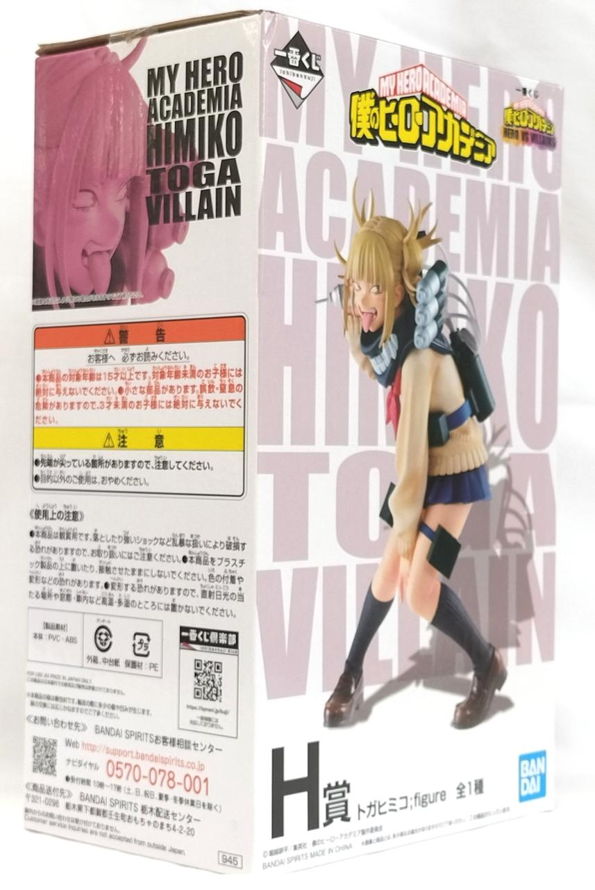 一番くじ|H賞 トガヒミコ|【ハードオフ公式通販】オフモール