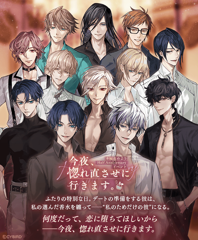 🥂予告🥂 #本編進めようHalfAnniversaryイベント 今夜、惚れ直させに