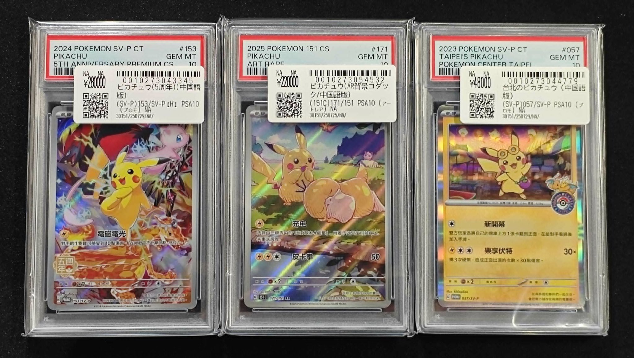 ポケモンカード ピカチュウ AR 中国語版 4枚セット 〔PSA10鑑定済