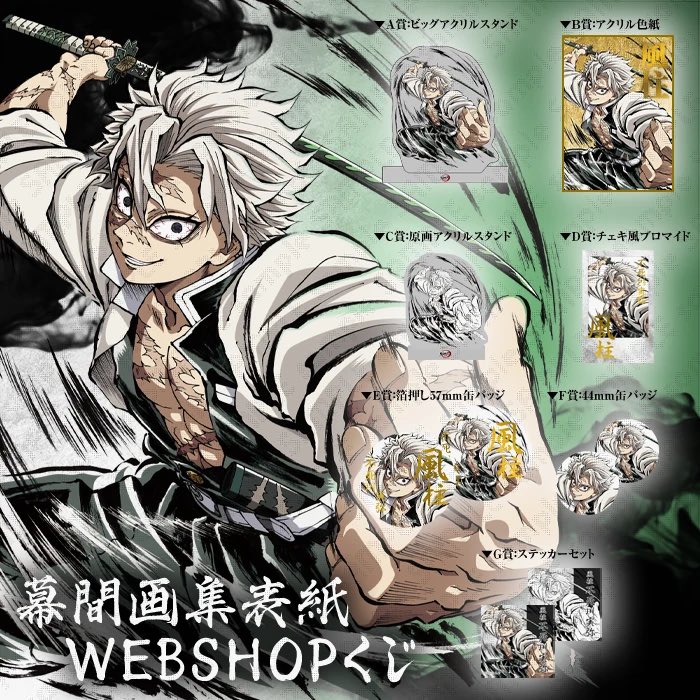 販売状況】 コミックマーケット105 ・テレビアニメ「鬼滅の刃」柱稽古