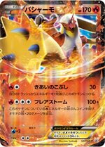 138/XY-P MバシャーモEX： レックウザメガバトル | XY-Pプロモリスト