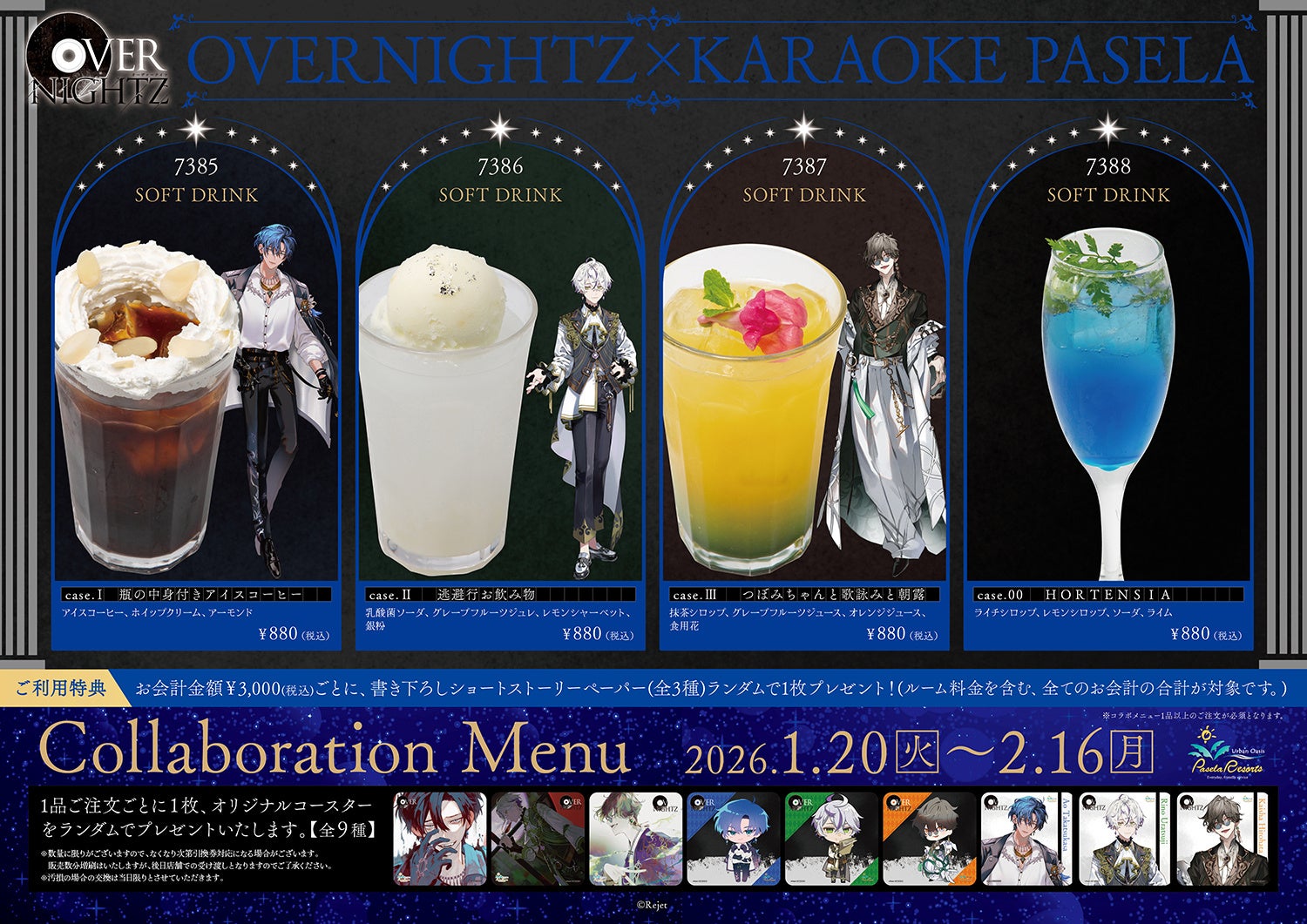 OVERNIGHTZ」とカラオケパセラのコラボ開催が決定！ | 株式会社NS