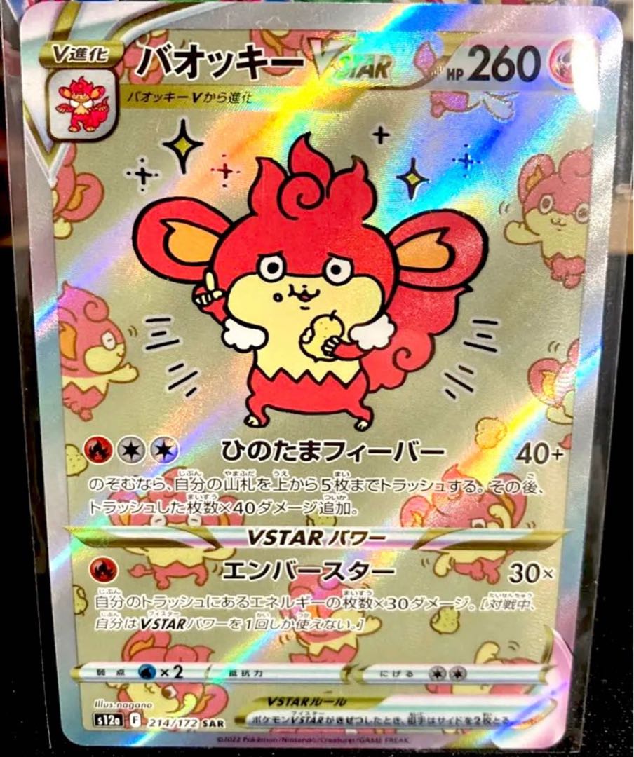 PSA10】バオッキーVSTAR SAR VSTARユニバース 214/172 PSA10
