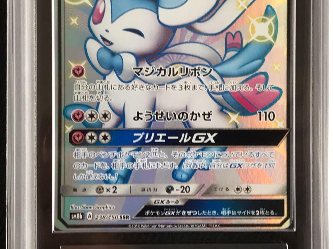 ポケモンカード ニンフィアgx ssr ARS10 (PSA10 相当) 1枚の通販