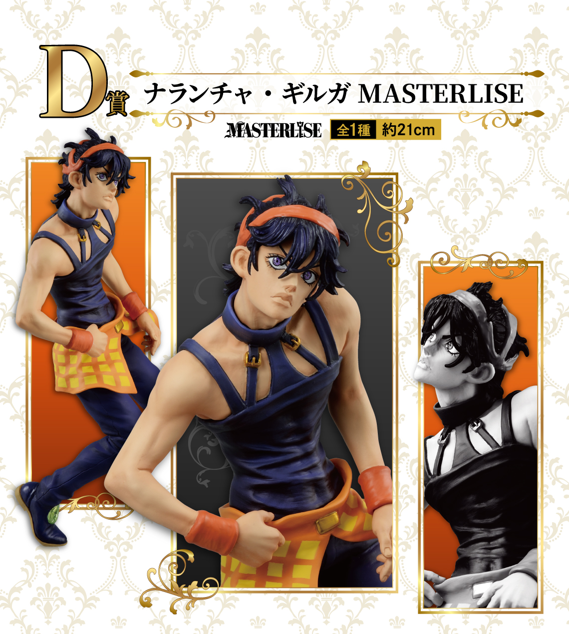 一番くじ ジョジョの奇妙な冒険 GOLDEN WIND｜一番くじ倶楽部｜BANDAI