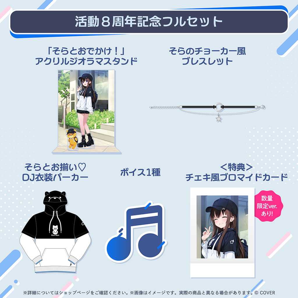 ときのそら 活動8周年記念 – hololive production official shop