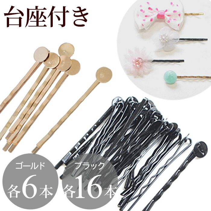 楽天市場】セッティング台座付 大きな 円盤付き ヘアゴム 大 直径2.4cm