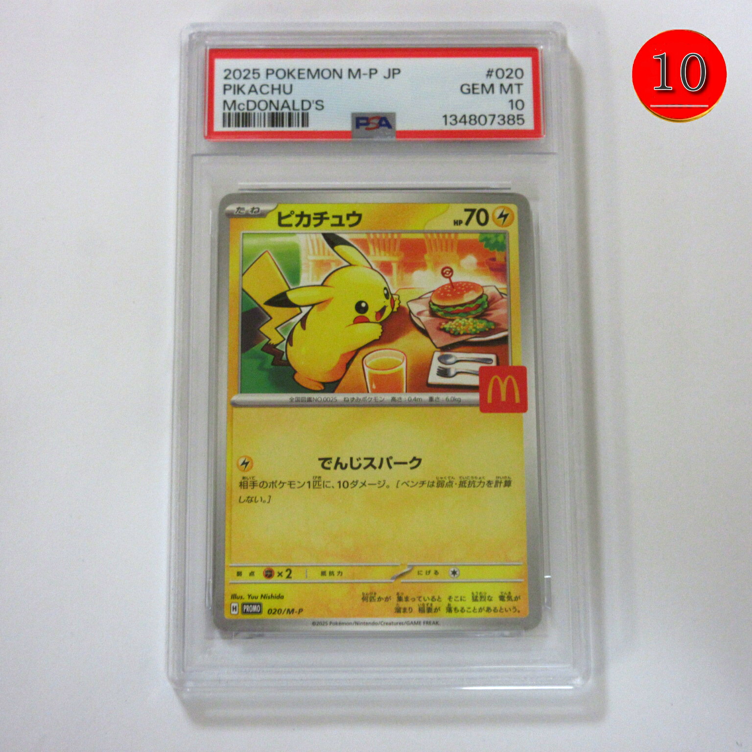 楽天市場】【正規品】 マクドナルド ポケモンカード プロモパック 限定
