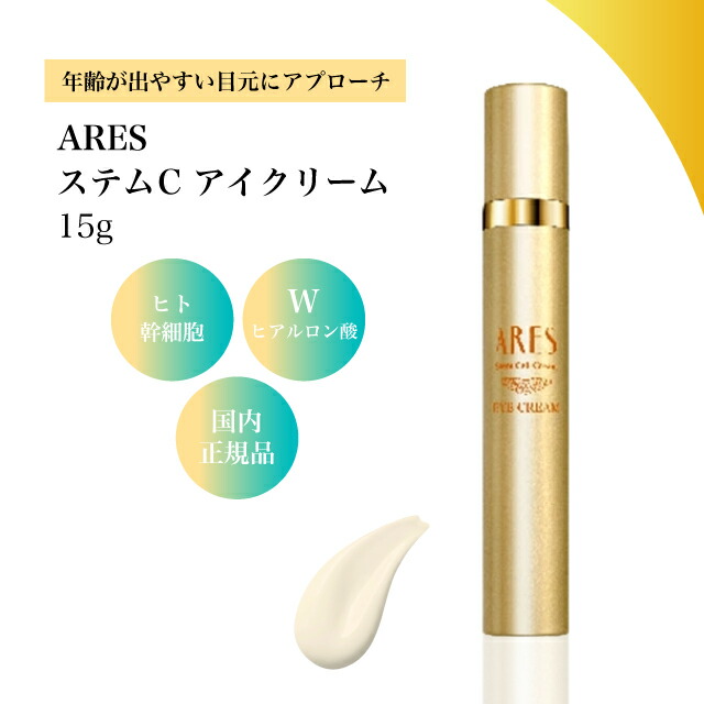楽天市場】ARES ステムC クリーム プラス 35g リニューアル品 自由が丘