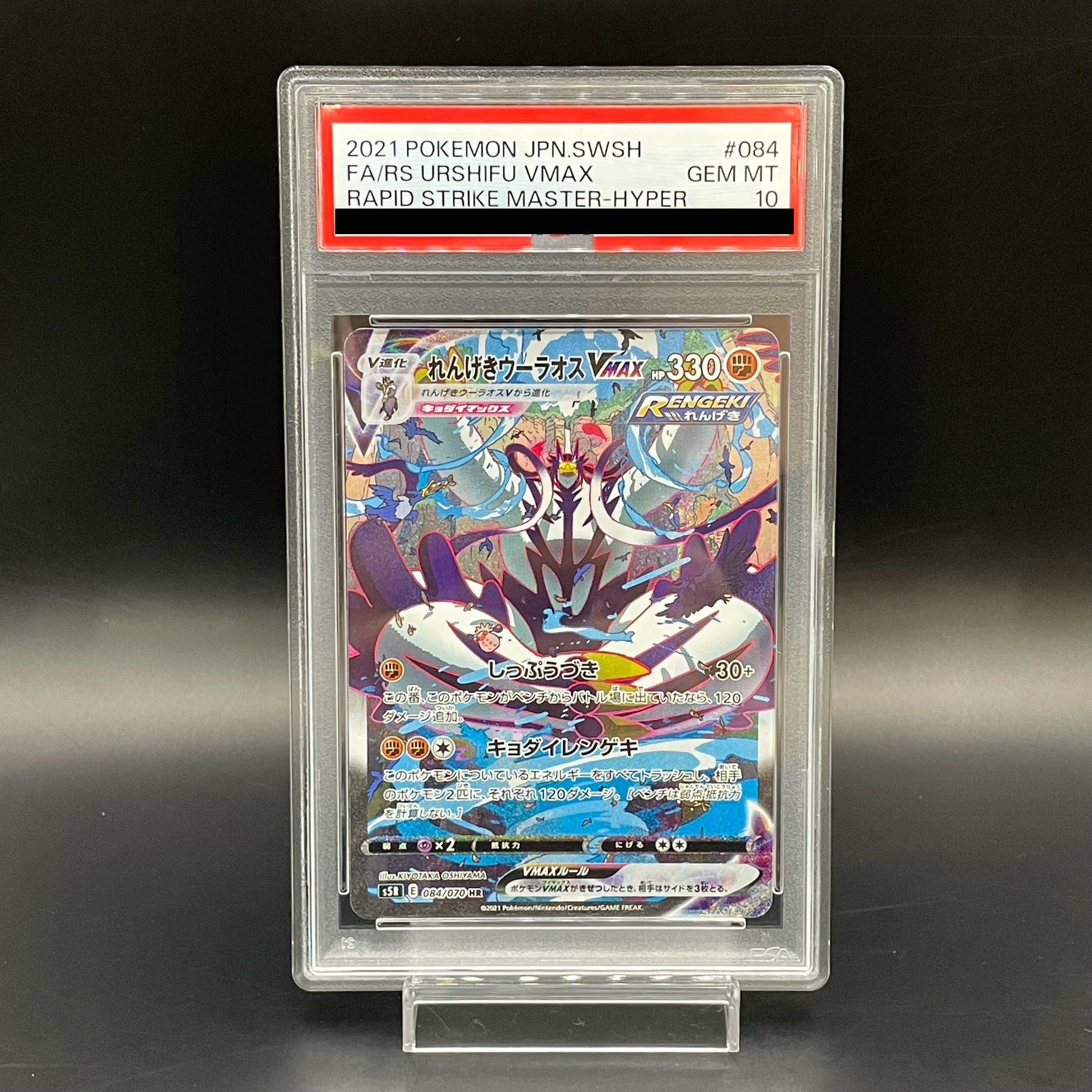 PSA10】れんげきウーラオスVMAX HR 084/070 1枚の通販 土日祝休@magi