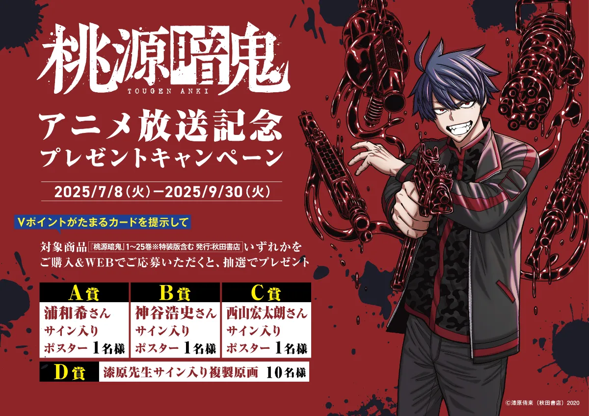 TSUTAYA限定特典も！『桃源暗鬼』TVアニメ放送記念フェア開催決定！