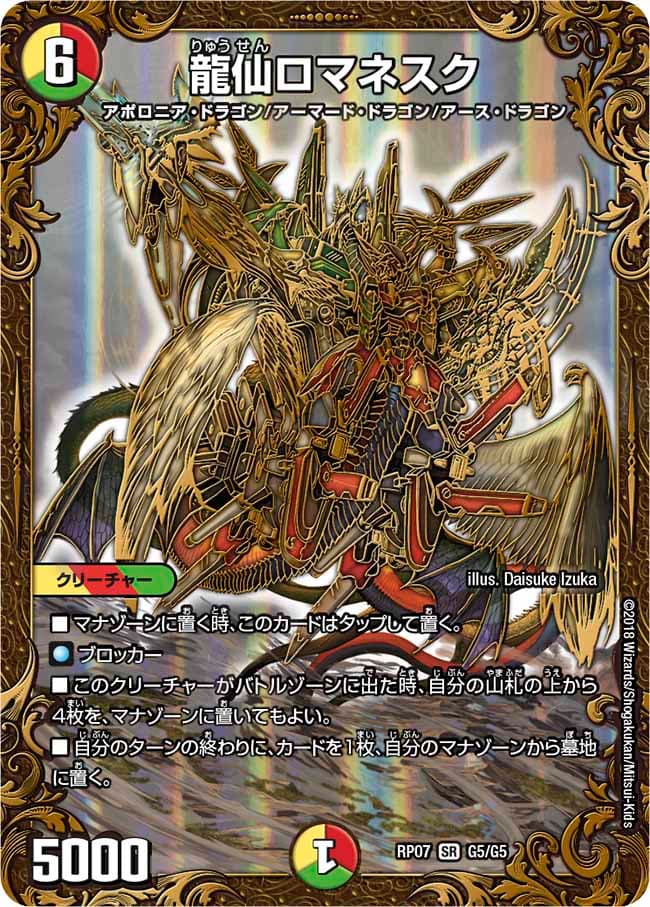 龍仙ロマネスク G5/G5 SR｜デュエマシングルカード通販｜Cloveストア