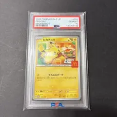2026年最新】ピカチュウ マクドナルド プロモ psa10の人気アイテム