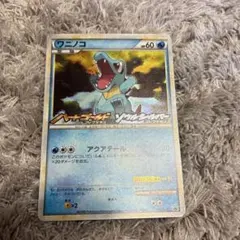 2026年最新】ポケモンカード ワニノコ 007/L-P プロモの人気アイテム