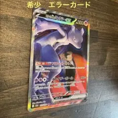 2026年最新】ミュウex sar エラーの人気アイテム - メルカリ