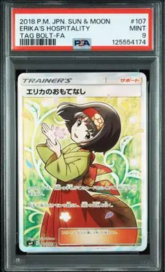 2026年最新】エリカのおもてなしsr psa10の人気アイテム - メルカリ