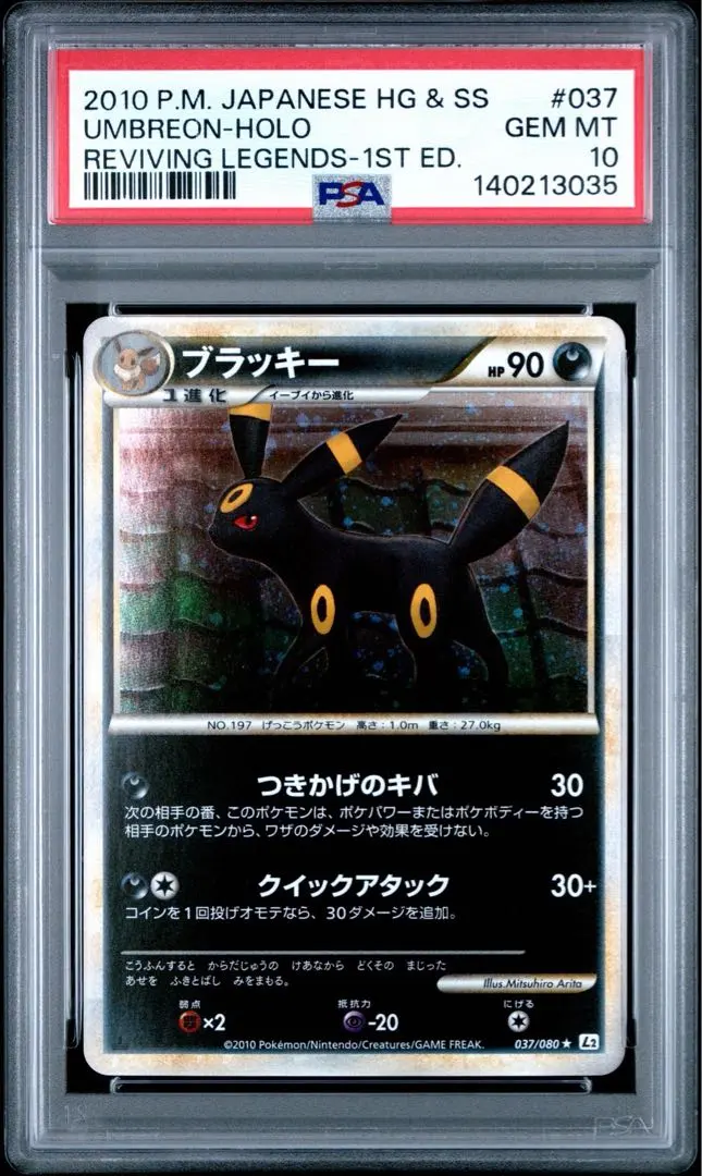 2026年最新】ブラッキー レジェンド psa10の人気アイテム - メルカリ