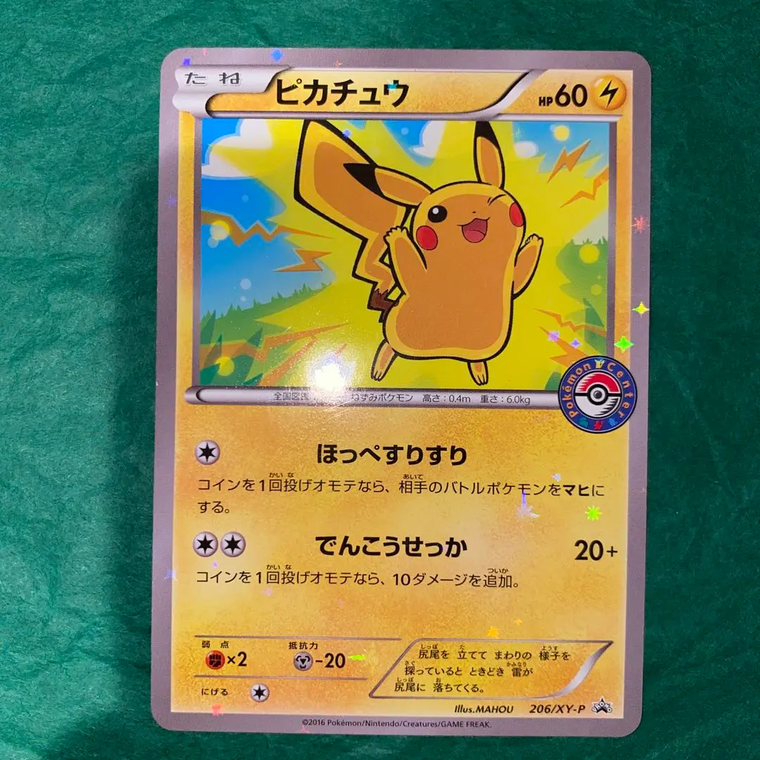 2026年最新】ピカチュウ ほっぺすりすり プロモの人気アイテム - メルカリ