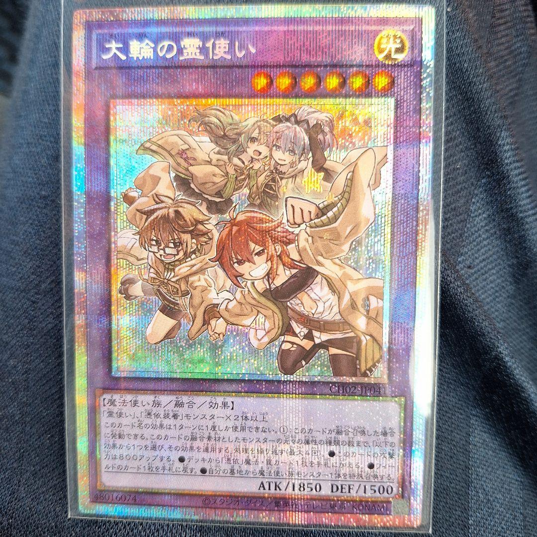 遊戯王、大輪の霊使い　プリズマ 遊戯王、最安値、メルカリ便 遊戯王 大輪の霊使い プリシク - メルカリ