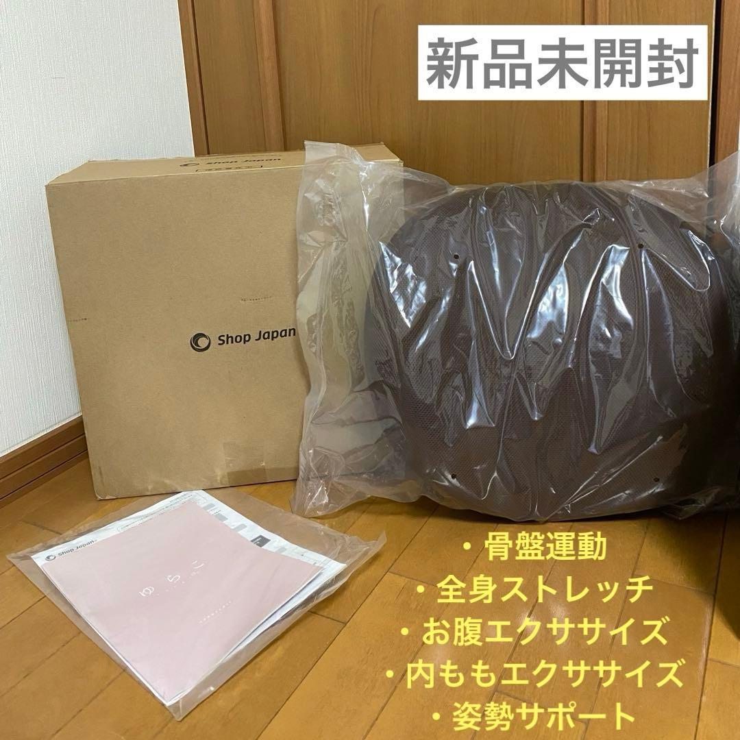 【新品】ゆらこ　おなか痩せ　腰痛改善　骨盤矯正　内ももエクササイズ　ゆらゆら運動 Amazon | ショップジャパン ゆらこ ブラウン ストレッチ 骨盤運動
