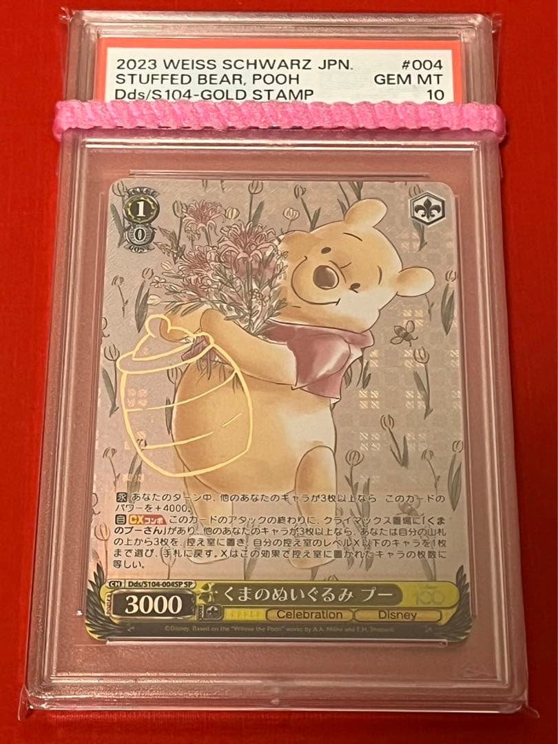 PSA10　くまのぬいぐるみプー　Dds/S104-004SPSP くまのプーさん 【MD】100th超超BIG DXぬいぐるみ□数量限定