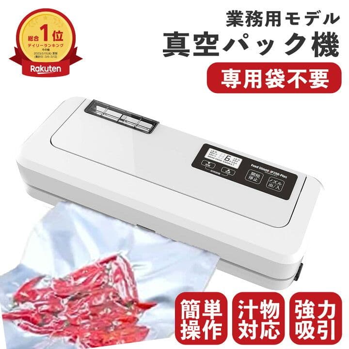 業務用真空パック機 フルオート 楽天市場】真空パック器（業務用厨房機器・用品｜キッチン用品・食器