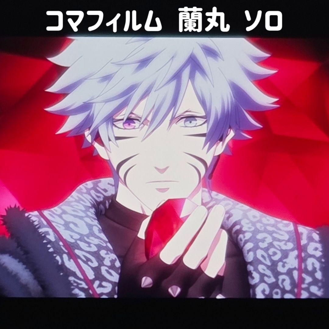タブナイ 特典 コマフィルム 蘭丸 ソロOP - メルカリ
