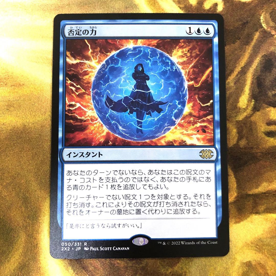 MTG 否定の力　日本語 EX+](フルアート)否定の力/Force of Negation《日本語》【2X2】