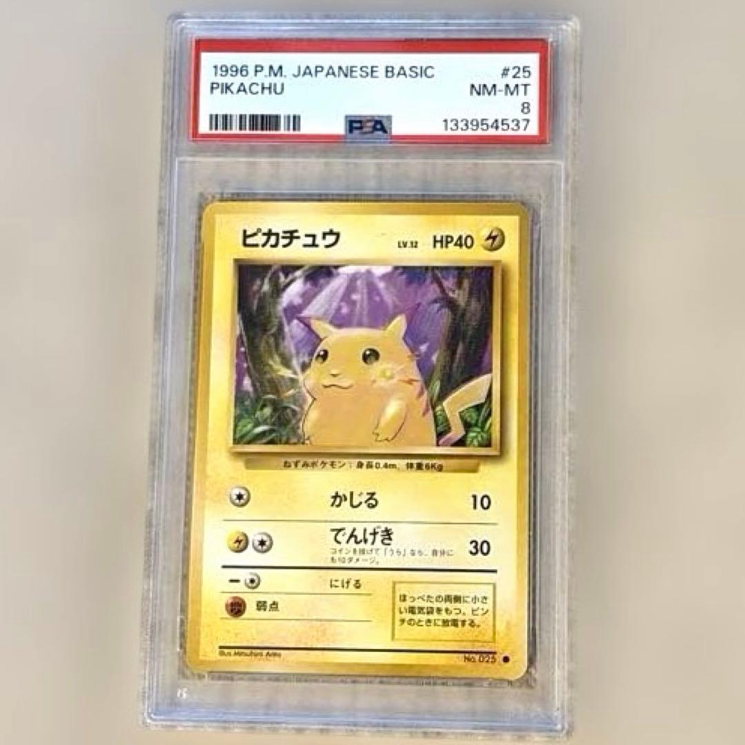 K*様 【PSA8】ピカチュウ　旧裏　マークあり 2026年最新】ピカチュウ 旧 psa8の人気アイテム - メルカリ