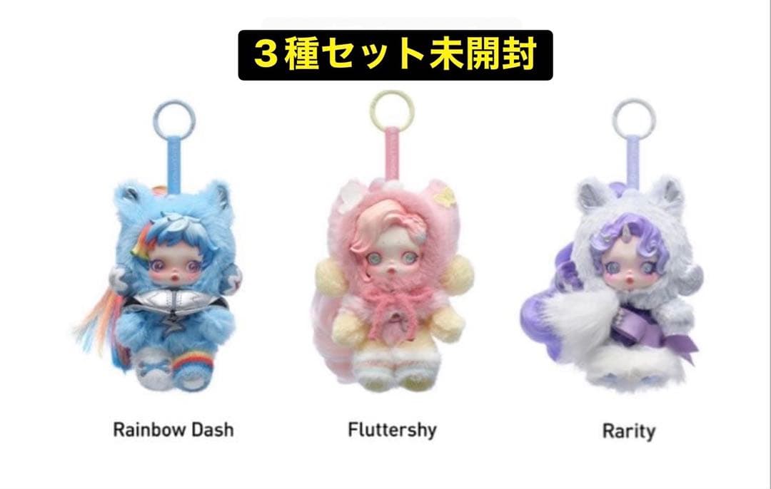 スカルパンダ マイリトルポニー ぬいぐるみ 3種セット - メルカリ