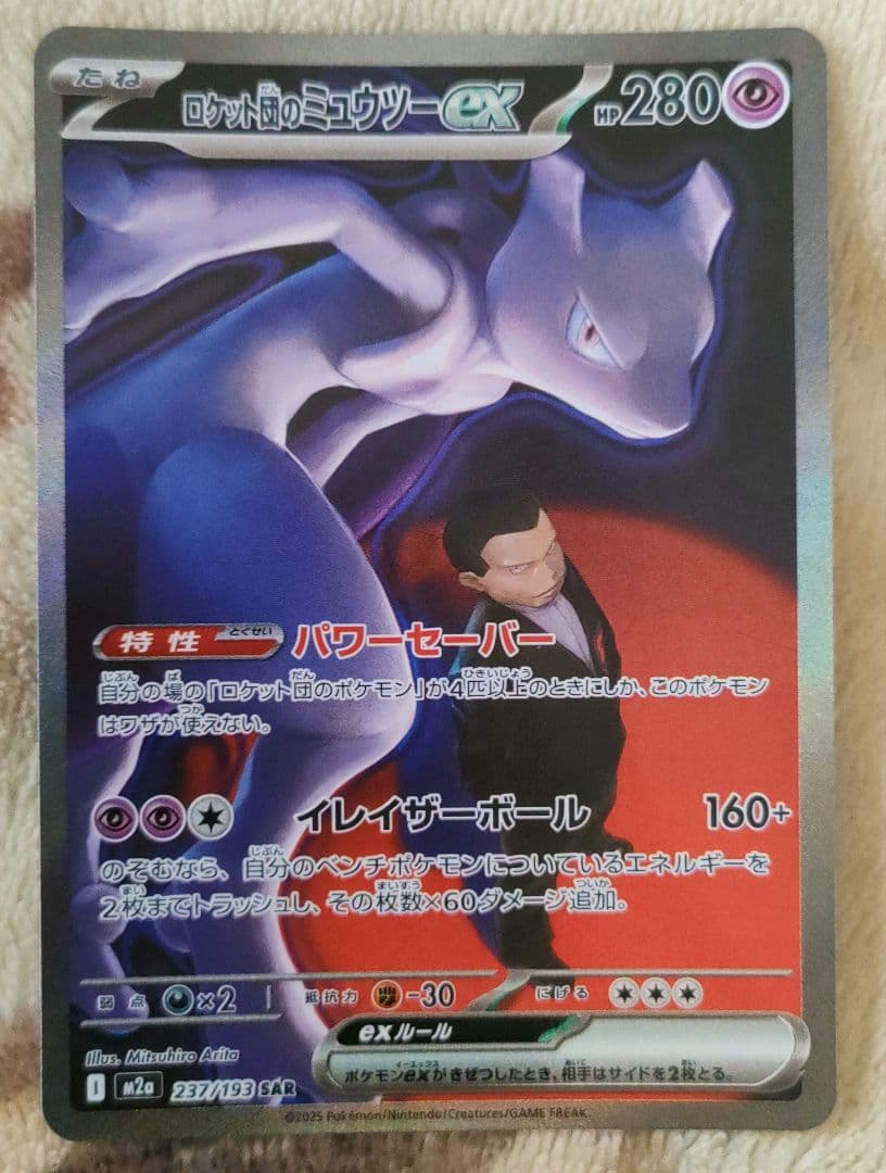 ポケモンカード ミュウツーex 280HP他セット ミュウツーEX(055/052 SR) | SR | ドラゴンスター | ポケモンカード