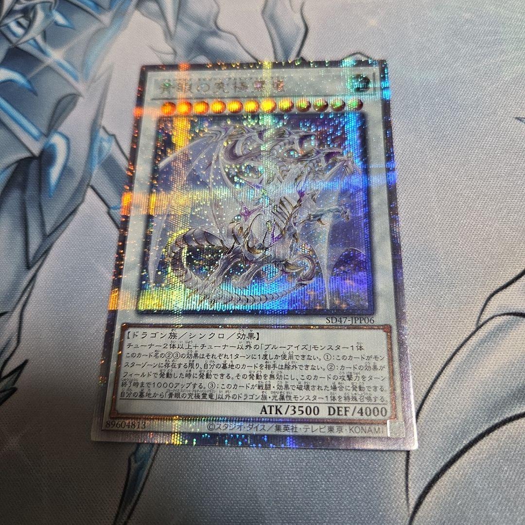 遊戯王　青眼の究極霊竜　日本版　クオシク 青眼の究極霊竜【ウルトラ】{25LP-JP020}《シンクロ》