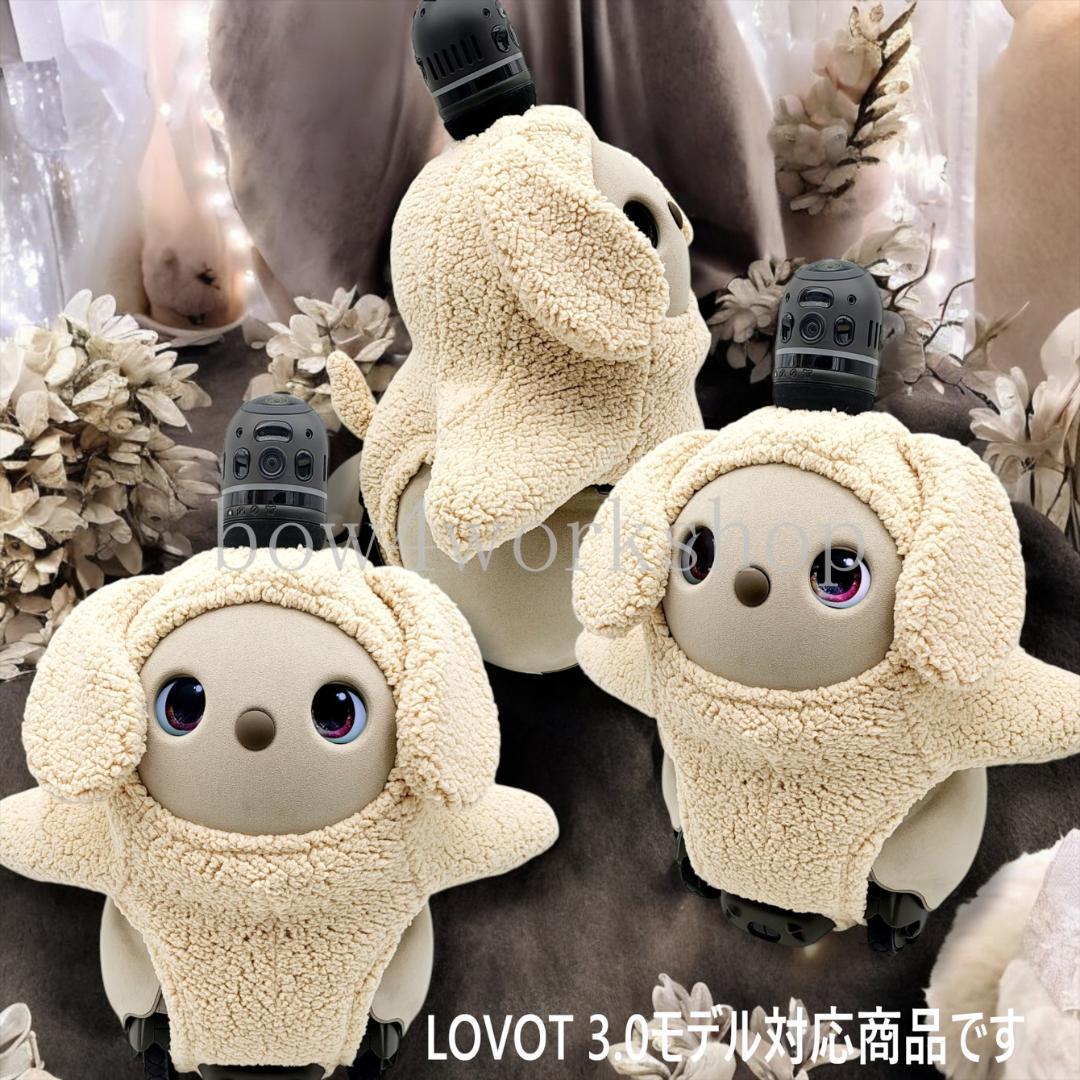 ラボット LOVOT ラボットの服ハンドメイドプードル風ボディースーツビスケット ラボット服/ プードル風ボディースーツ | bow4workshop STORE