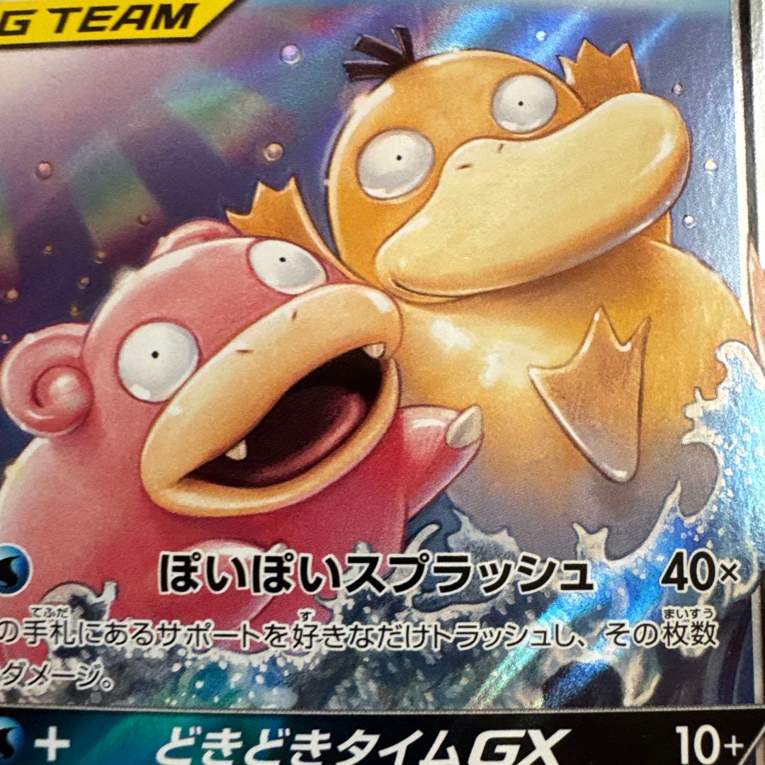 家様 ヤドン&コダックGX RR SM11 ミラクルツイン 011/094 - メルカリ