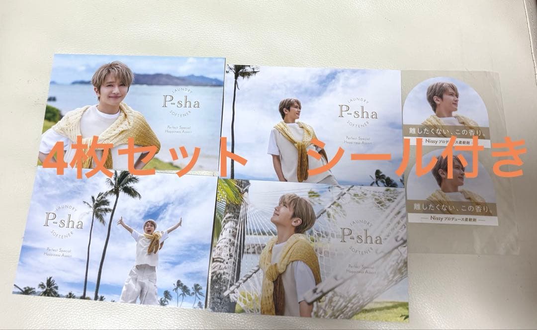 全4 p-sha パーシャ　ポストカード　Nissy 柔軟剤　フルコンプ　シール Amazon | [ポストカード付き]［Nissy(西島隆弘) プロデュース］ 柔軟剤