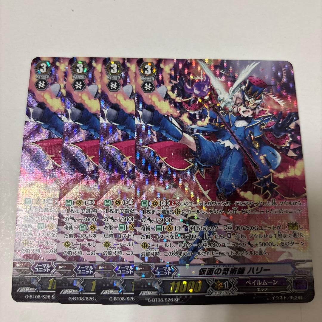 ヴァンガード ペイルムーン 仮面の奇術師 ハリー SP4枚 - メルカリ