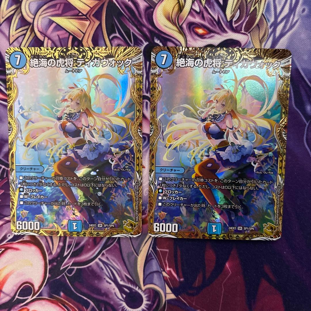 絶海の虎将 ティガウォック　金トレジャー　2枚 金トレジャー】デュエルマスターズ DM24EX3 SP1/SP6 絶海の虎将 ティガ