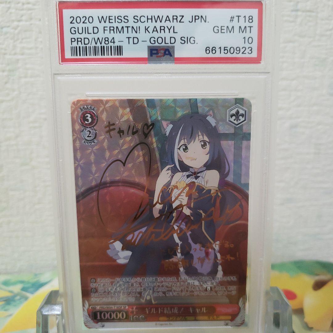 ヴァイスシュヴァルツ　ギルド結成！ キャル TDサイン SP PSA10 2026年最新】ヴァイスシュヴァルツ サイン tdの人気アイテム - メルカリ