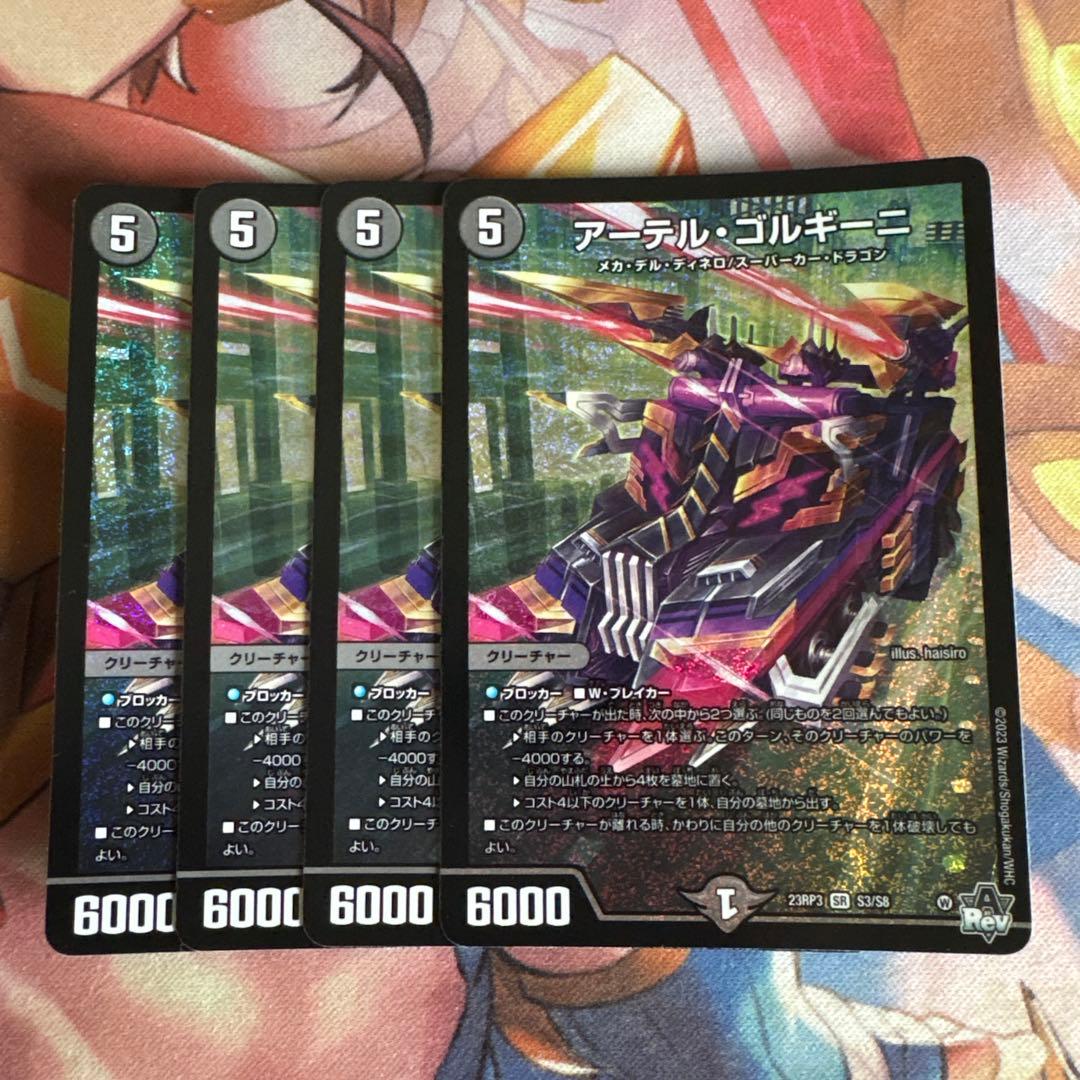 アーテルゴルギーニ 初期4枚 アーテル・ゴルギーニ 3A/20 SR｜デュエマシングルカード通販｜Cloveストア