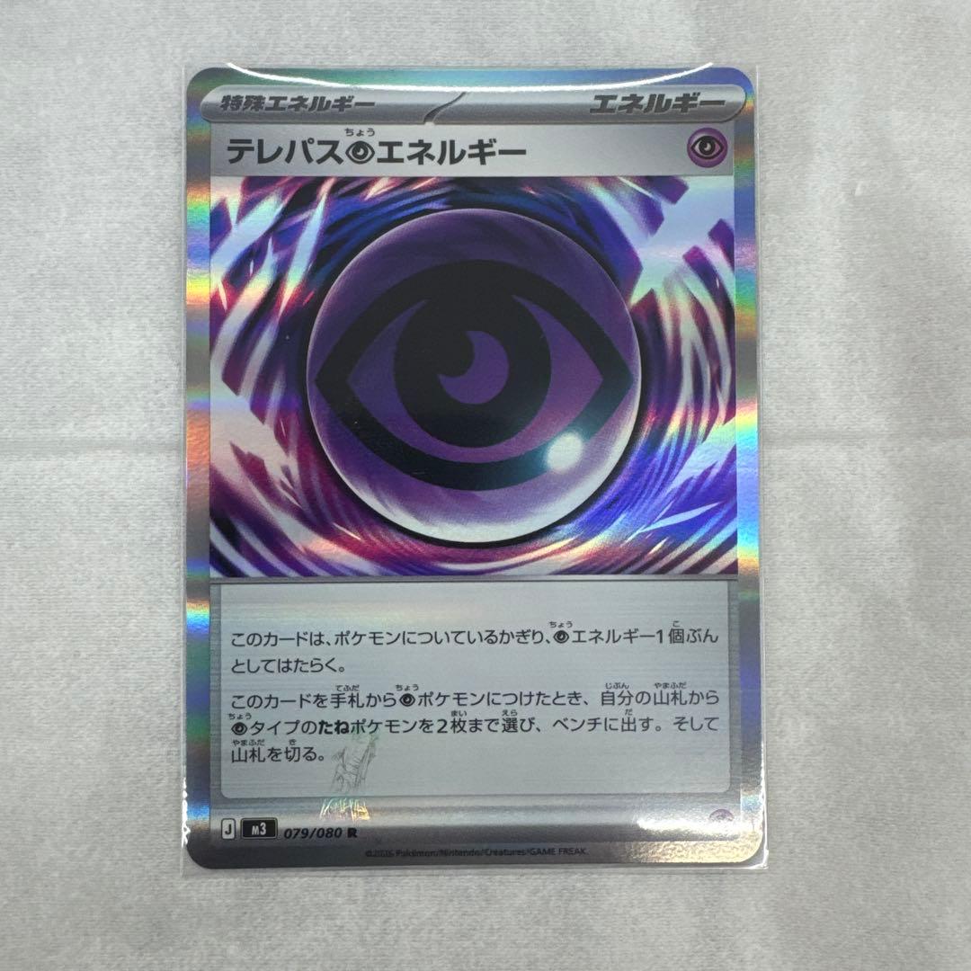 テレパス超エネルギー エラー - メルカリ