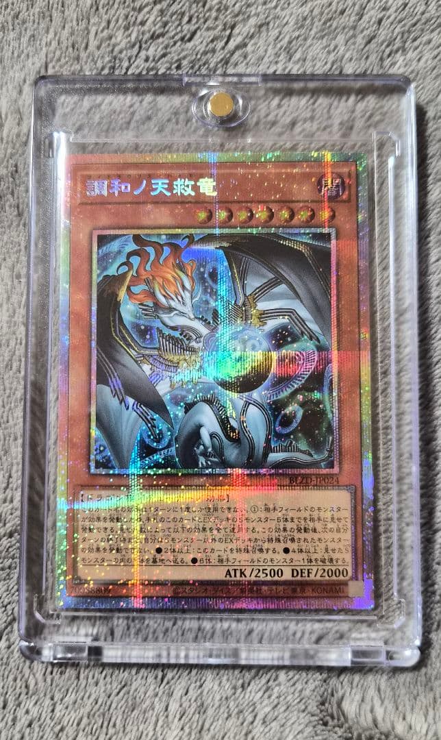 調和ノ天救竜 ( フィドラウリス=ハルモニア ) プリシク 調和ノ天救竜（フィドラウリス＝ハルモニア）】プリシク - メルカリ