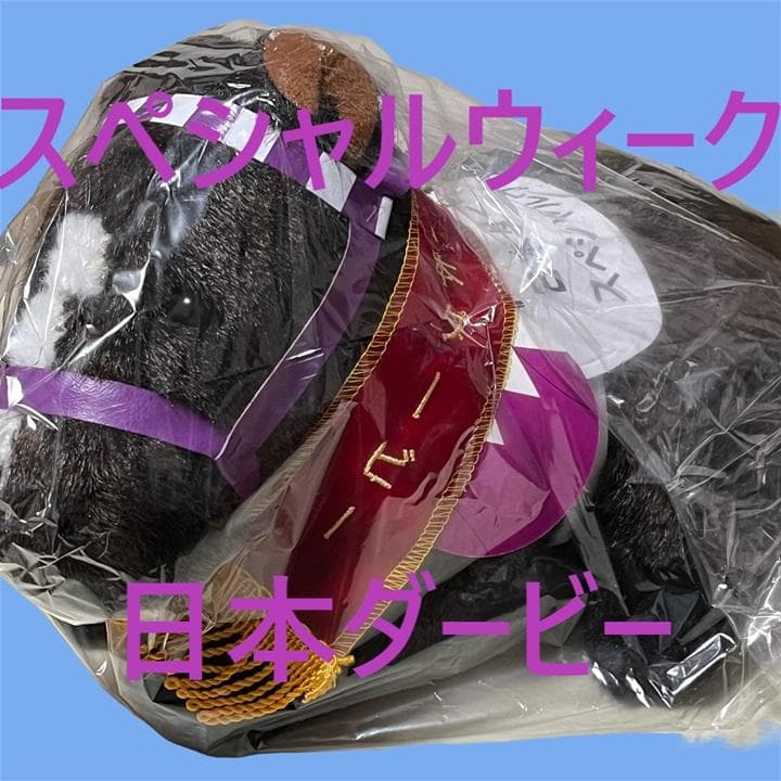 スペシャルウィーク アイドルホース 競馬 ぬいぐるみ AVANTI ウマ娘新品H 新品】タスティエーラ競馬ぬいぐるみウマ娘アイドルホース馬AVANTI