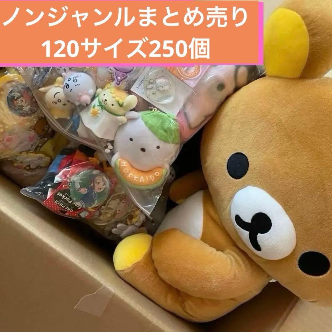 ノンジャンル アニメグッズ 雑貨 250個程度 大量まとめ売りセット