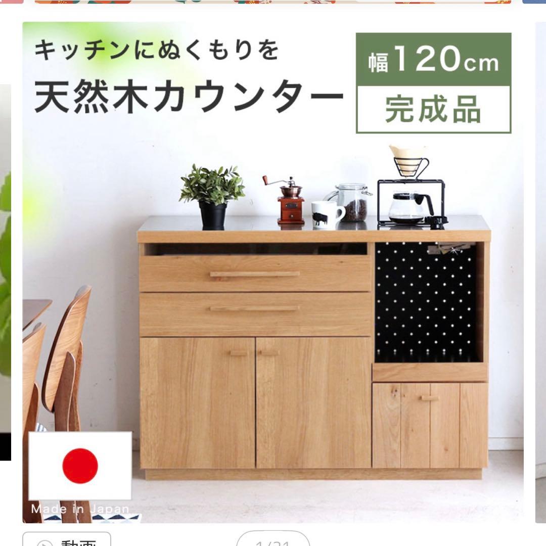 天然木カウンター 幅120cm 完成品 楽天市場】幅120cm キッチンカウンター 完成品 日本製 国産 ロータイプ