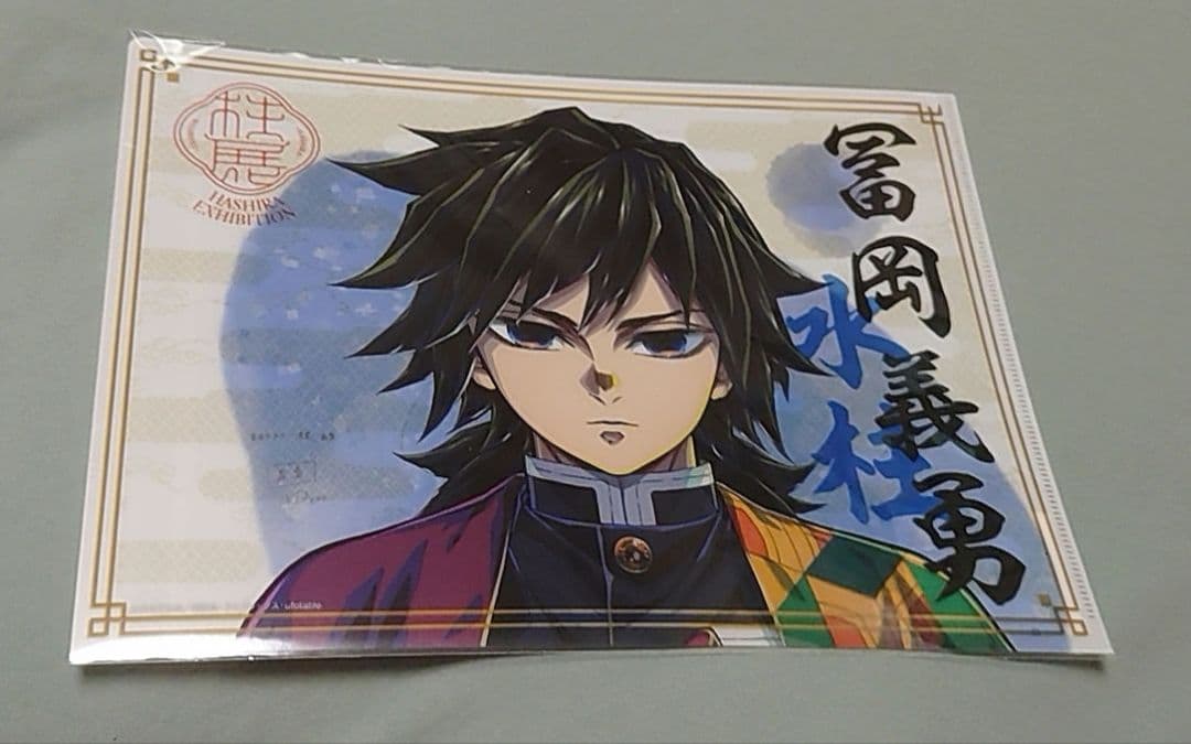 鬼滅の刃　柱展　A4　クリアファイル　冨岡義勇　集合 グッズ情報【キービジュアル】｜アニメ「鬼滅の刃」 柱展 －そして無限