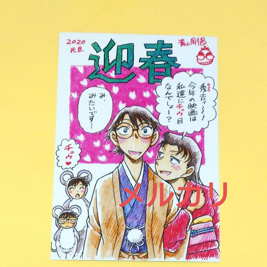 2020年 迎春 サンデー　年賀状　当選品 名探偵コナン ⑦ 新品 匿名発送 送料無料 名探偵コナン 年賀状ポストカード 服部 かずは